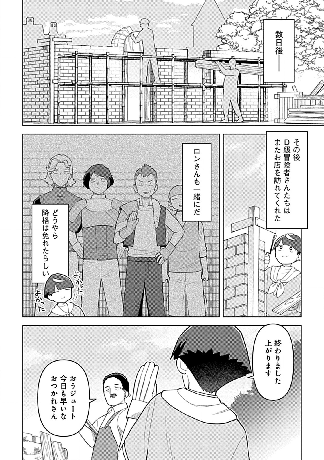 Hazure Skill Yohou ga Shinka Shite Ittara Jitsugen ni Naru Ken - Renga Renga Renga! de Slow Life Shiteimasu - Chapter 7.1 - Page 12