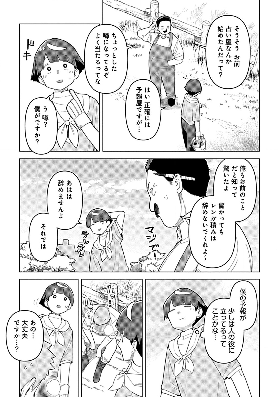 Hazure Skill Yohou ga Shinka Shite Ittara Jitsugen ni Naru Ken - Renga Renga Renga! de Slow Life Shiteimasu - Chapter 7.1 - Page 13