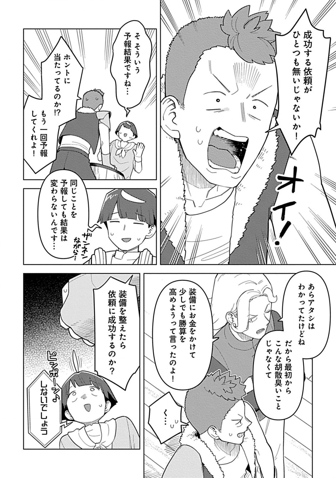 Hazure Skill Yohou ga Shinka Shite Ittara Jitsugen ni Naru Ken - Renga Renga Renga! de Slow Life Shiteimasu - Chapter 7.1 - Page 4