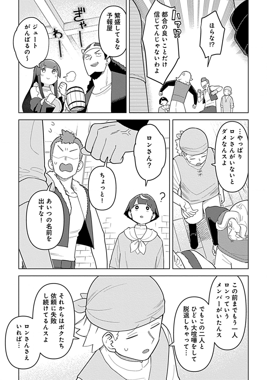 Hazure Skill Yohou ga Shinka Shite Ittara Jitsugen ni Naru Ken - Renga Renga Renga! de Slow Life Shiteimasu - Chapter 7.1 - Page 5