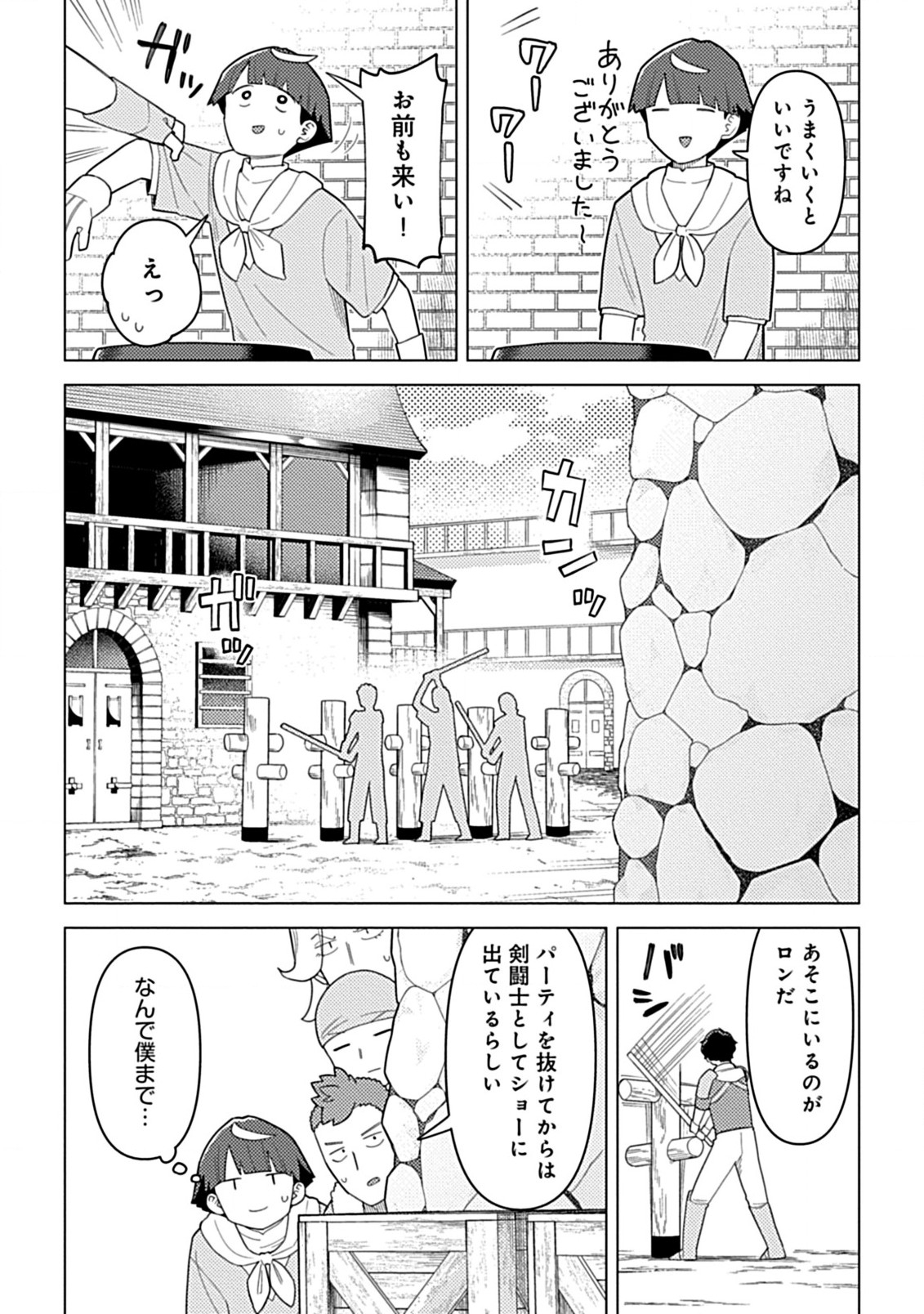 Hazure Skill Yohou ga Shinka Shite Ittara Jitsugen ni Naru Ken - Renga Renga Renga! de Slow Life Shiteimasu - Chapter 7.1 - Page 7