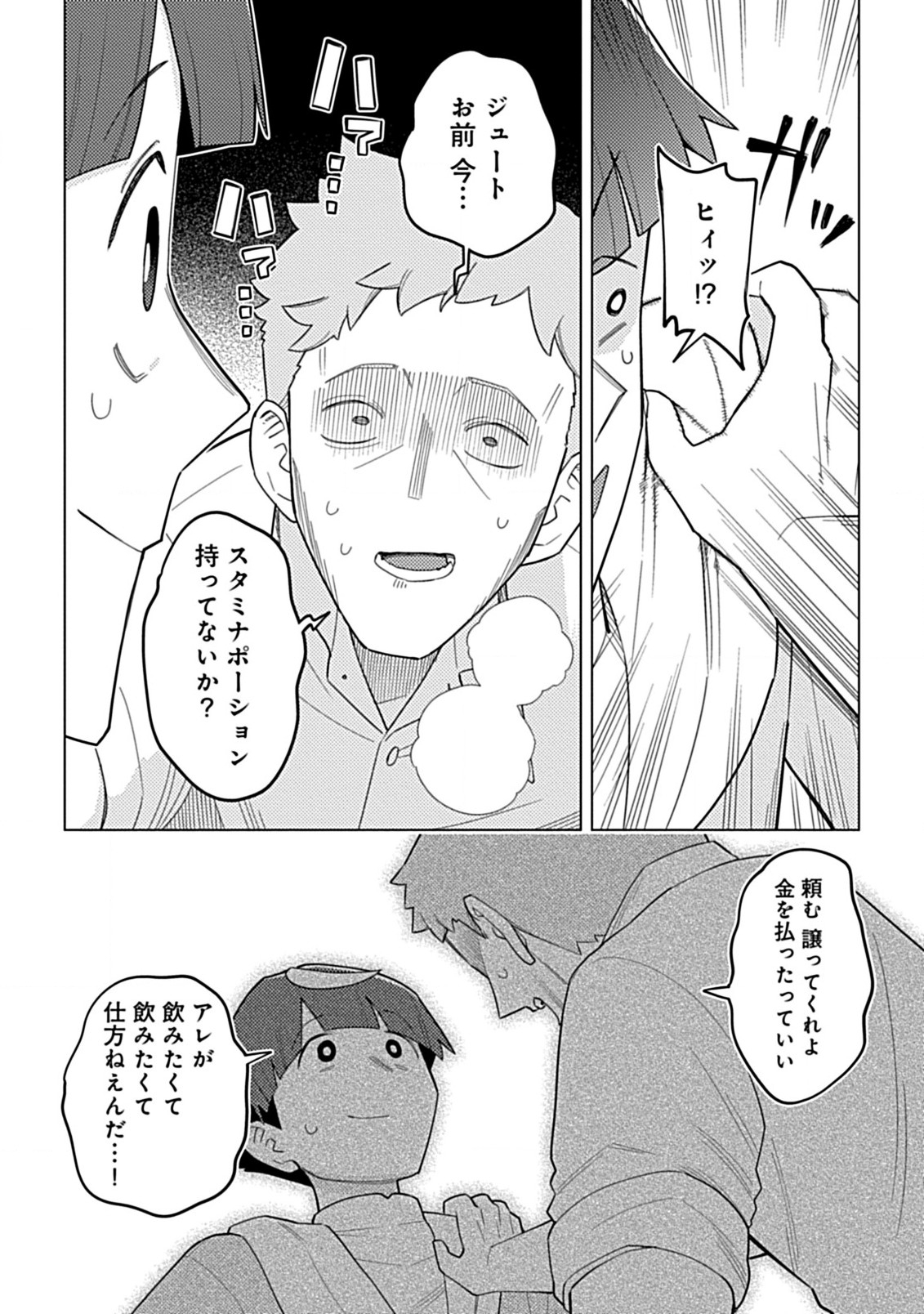 Hazure Skill Yohou ga Shinka Shite Ittara Jitsugen ni Naru Ken - Renga Renga Renga! de Slow Life Shiteimasu - Chapter 7.2 - Page 1