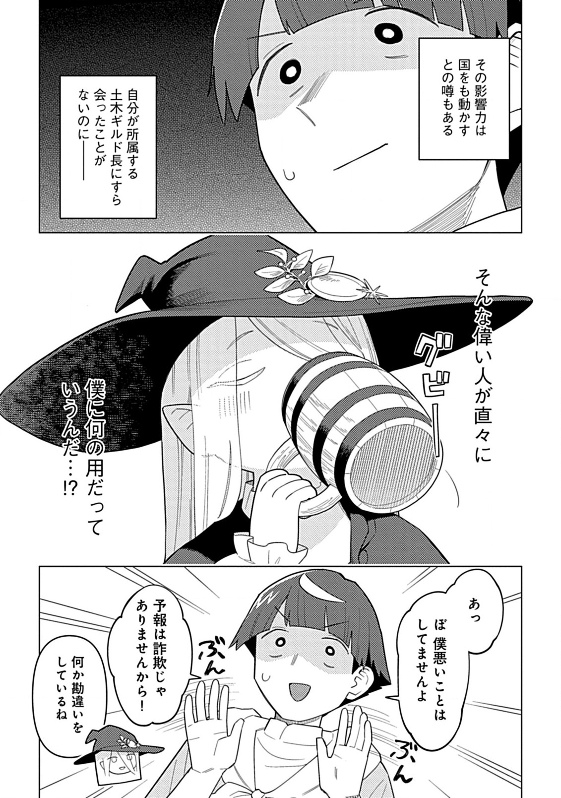 Hazure Skill Yohou ga Shinka Shite Ittara Jitsugen ni Naru Ken - Renga Renga Renga! de Slow Life Shiteimasu - Chapter 7.2 - Page 10