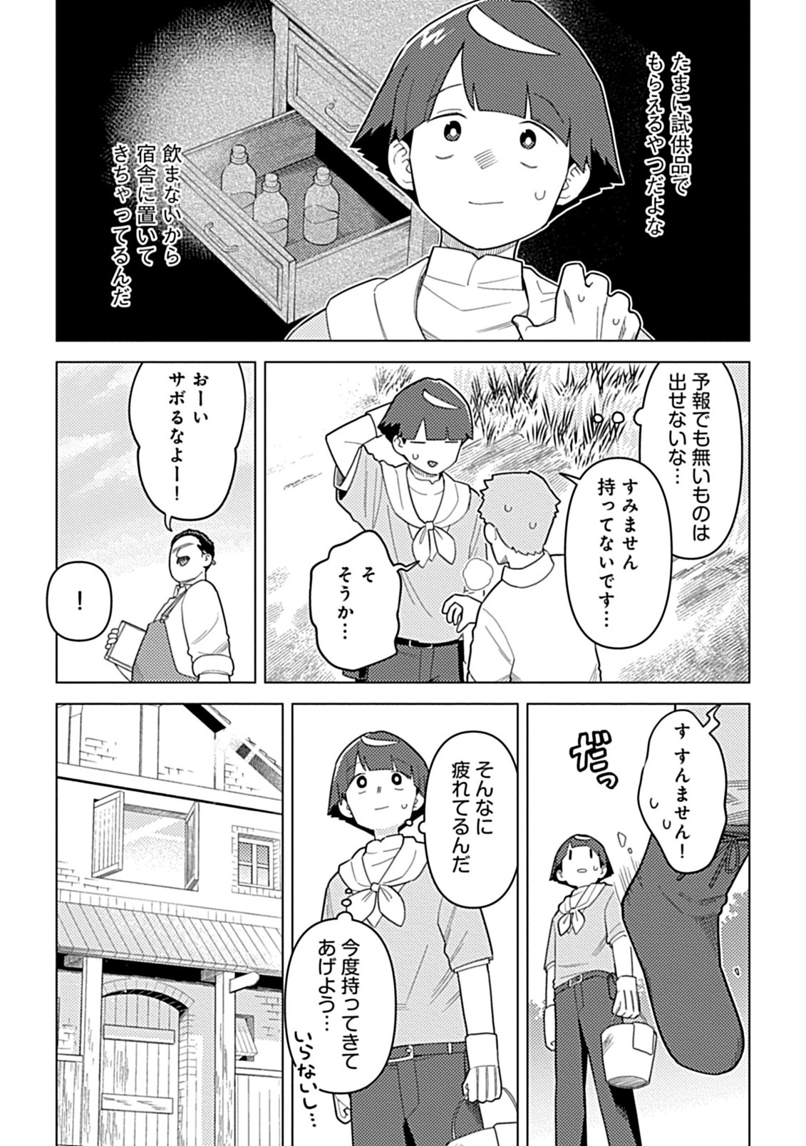 Hazure Skill Yohou ga Shinka Shite Ittara Jitsugen ni Naru Ken - Renga Renga Renga! de Slow Life Shiteimasu - Chapter 7.2 - Page 2