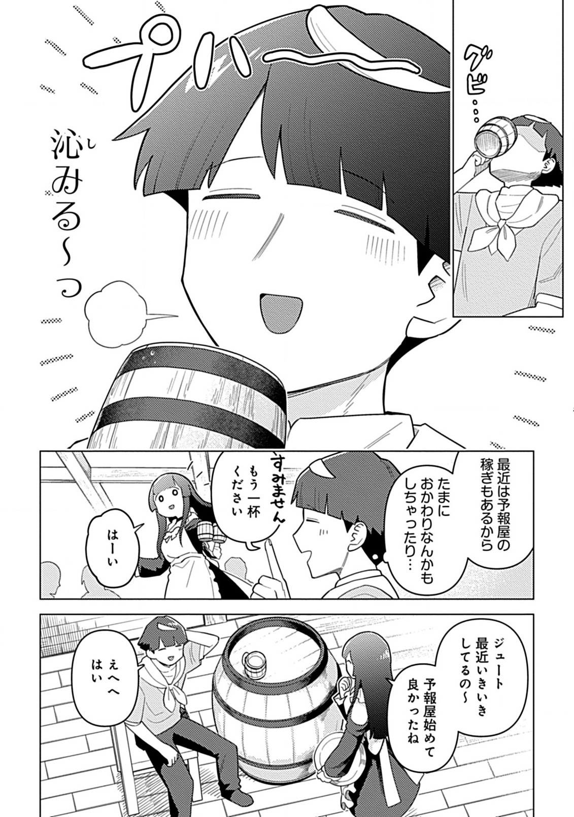 Hazure Skill Yohou ga Shinka Shite Ittara Jitsugen ni Naru Ken - Renga Renga Renga! de Slow Life Shiteimasu - Chapter 7.2 - Page 3