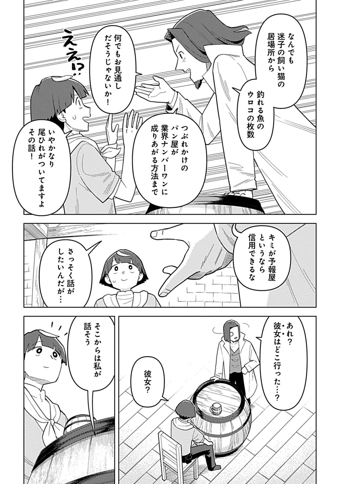 Hazure Skill Yohou ga Shinka Shite Ittara Jitsugen ni Naru Ken - Renga Renga Renga! de Slow Life Shiteimasu - Chapter 7.2 - Page 6