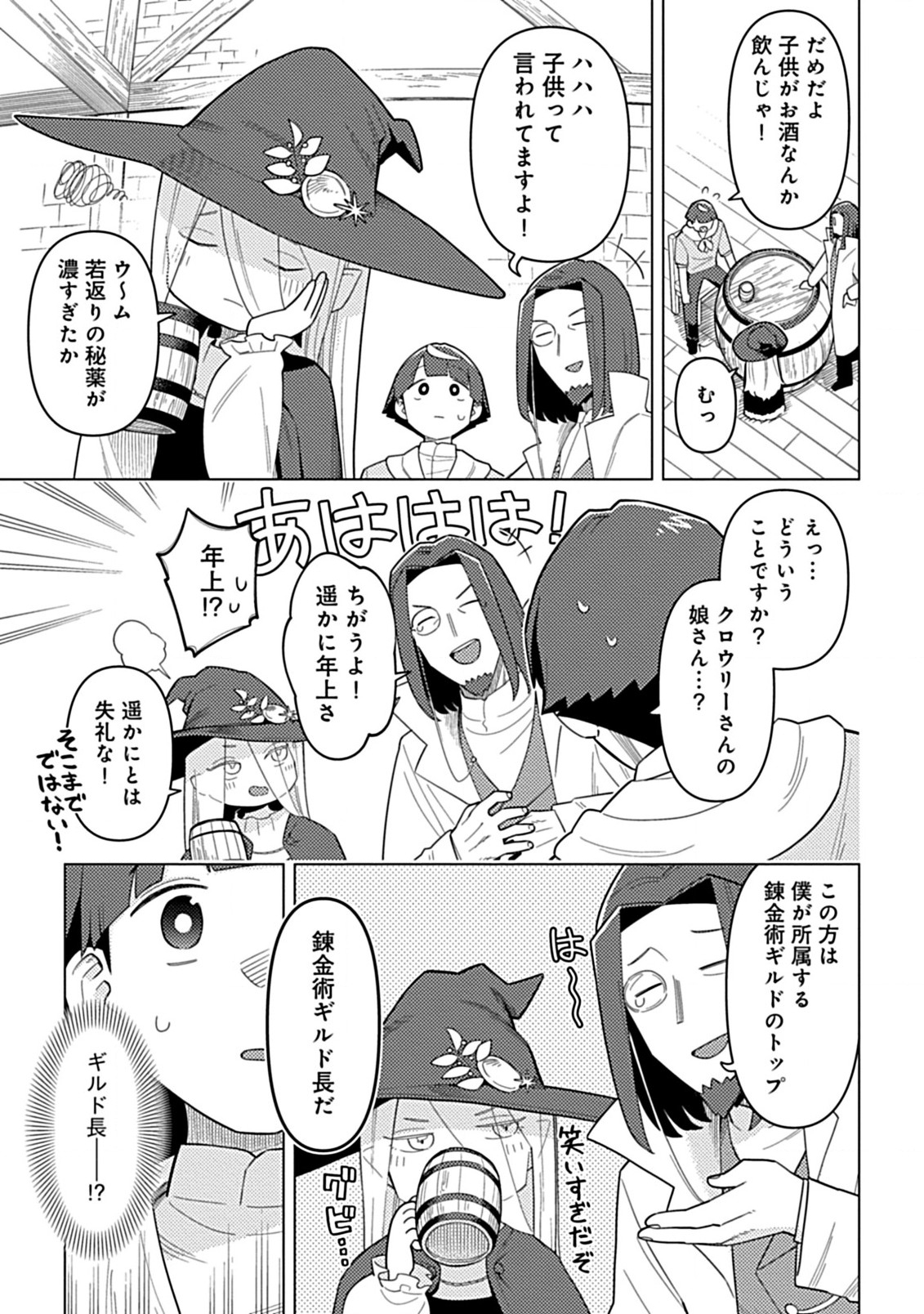 Hazure Skill Yohou ga Shinka Shite Ittara Jitsugen ni Naru Ken - Renga Renga Renga! de Slow Life Shiteimasu - Chapter 7.2 - Page 8