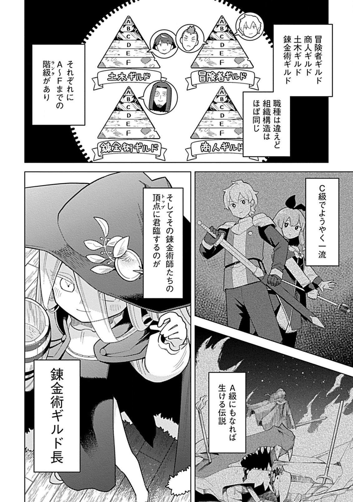 Hazure Skill Yohou ga Shinka Shite Ittara Jitsugen ni Naru Ken - Renga Renga Renga! de Slow Life Shiteimasu - Chapter 7.2 - Page 9