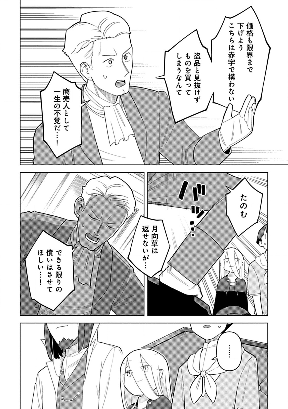 Hazure Skill Yohou ga Shinka Shite Ittara Jitsugen ni Naru Ken - Renga Renga Renga! de Slow Life Shiteimasu - Chapter 8.1 - Page 10