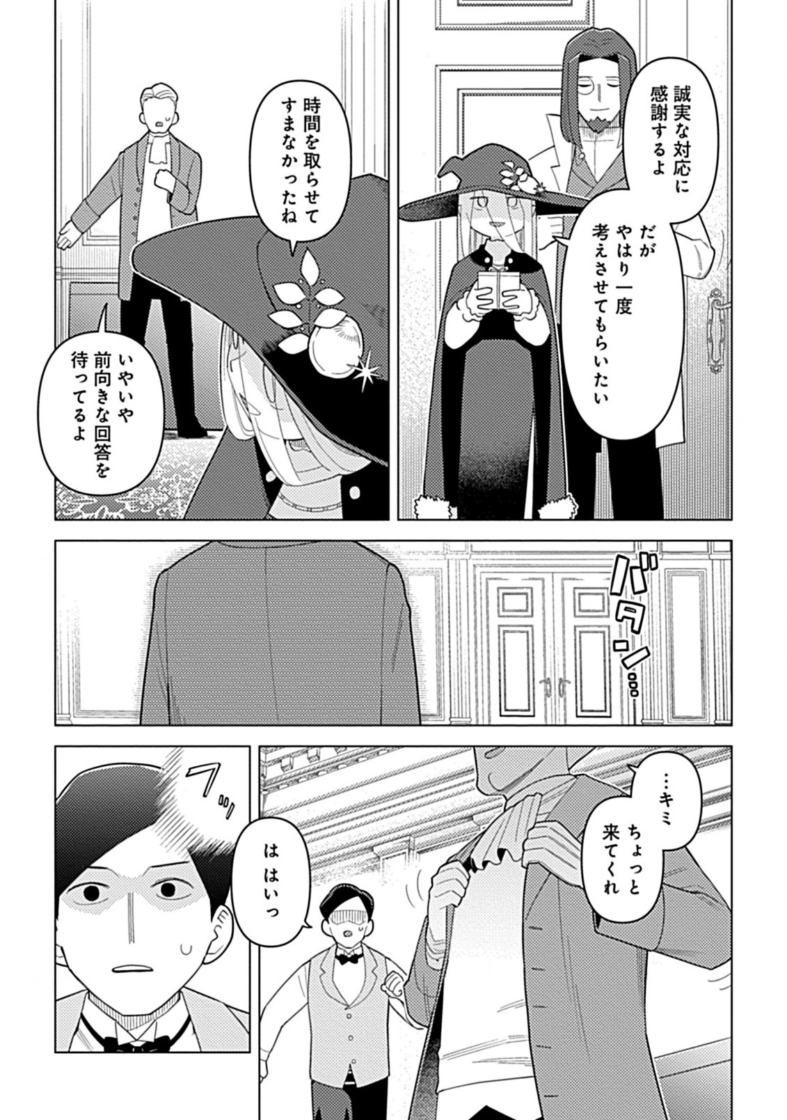 Hazure Skill Yohou ga Shinka Shite Ittara Jitsugen ni Naru Ken - Renga Renga Renga! de Slow Life Shiteimasu - Chapter 8.1 - Page 11