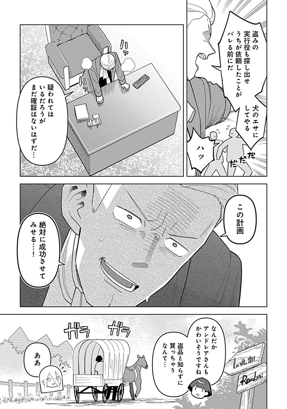 Hazure Skill Yohou ga Shinka Shite Ittara Jitsugen ni Naru Ken - Renga Renga Renga! de Slow Life Shiteimasu - Chapter 8.1 - Page 13