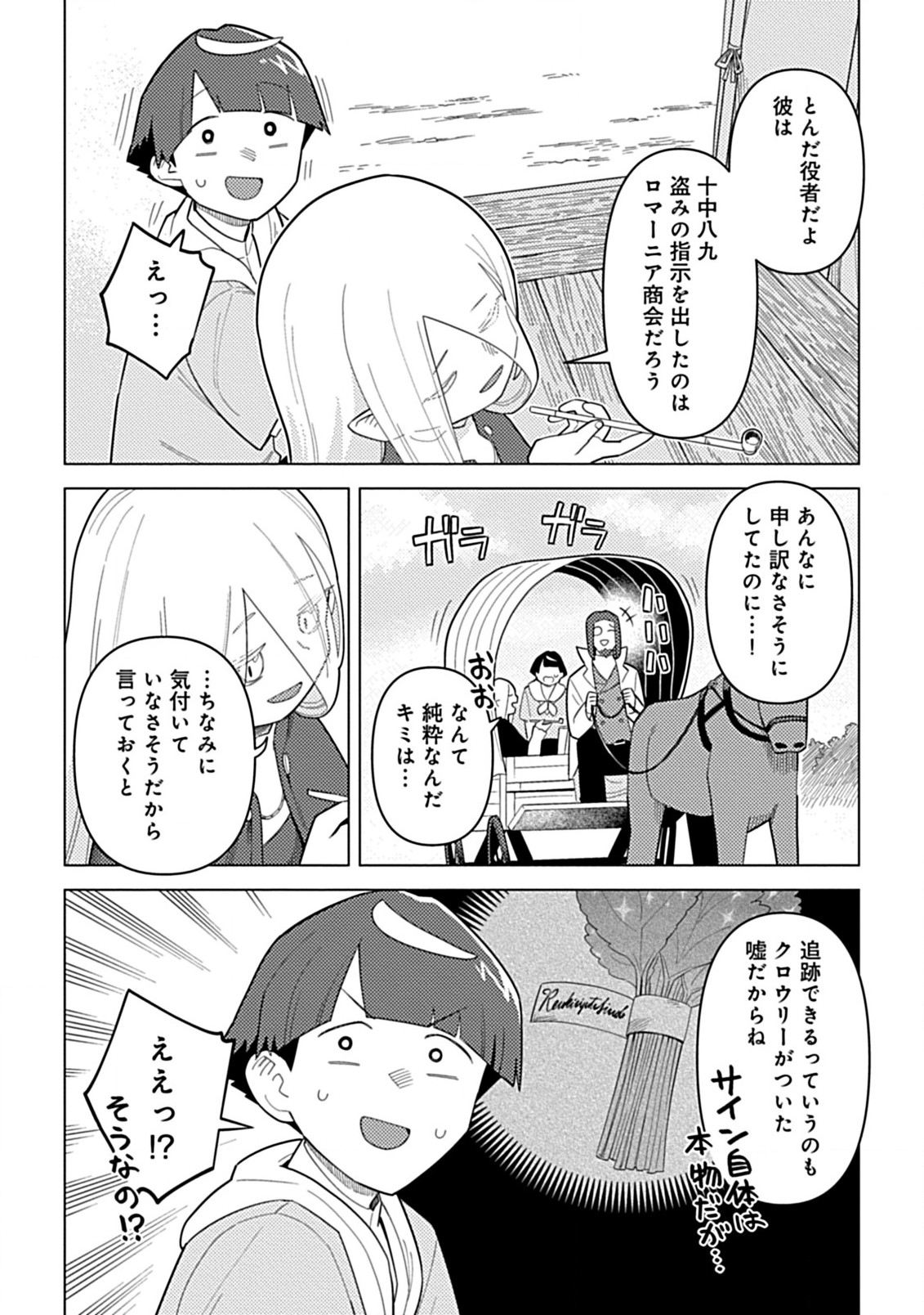 Hazure Skill Yohou ga Shinka Shite Ittara Jitsugen ni Naru Ken - Renga Renga Renga! de Slow Life Shiteimasu - Chapter 8.1 - Page 14