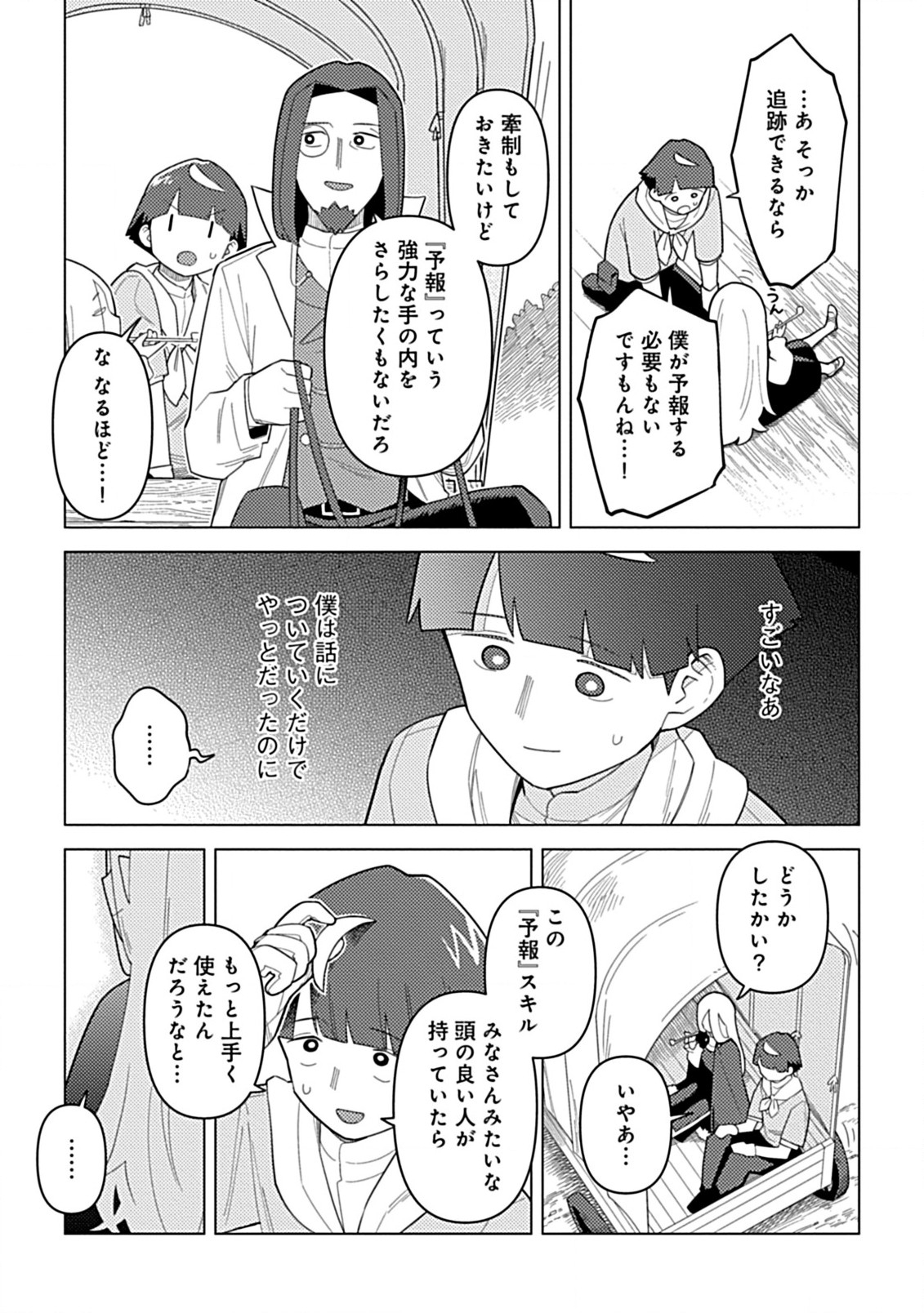 Hazure Skill Yohou ga Shinka Shite Ittara Jitsugen ni Naru Ken - Renga Renga Renga! de Slow Life Shiteimasu - Chapter 8.1 - Page 15