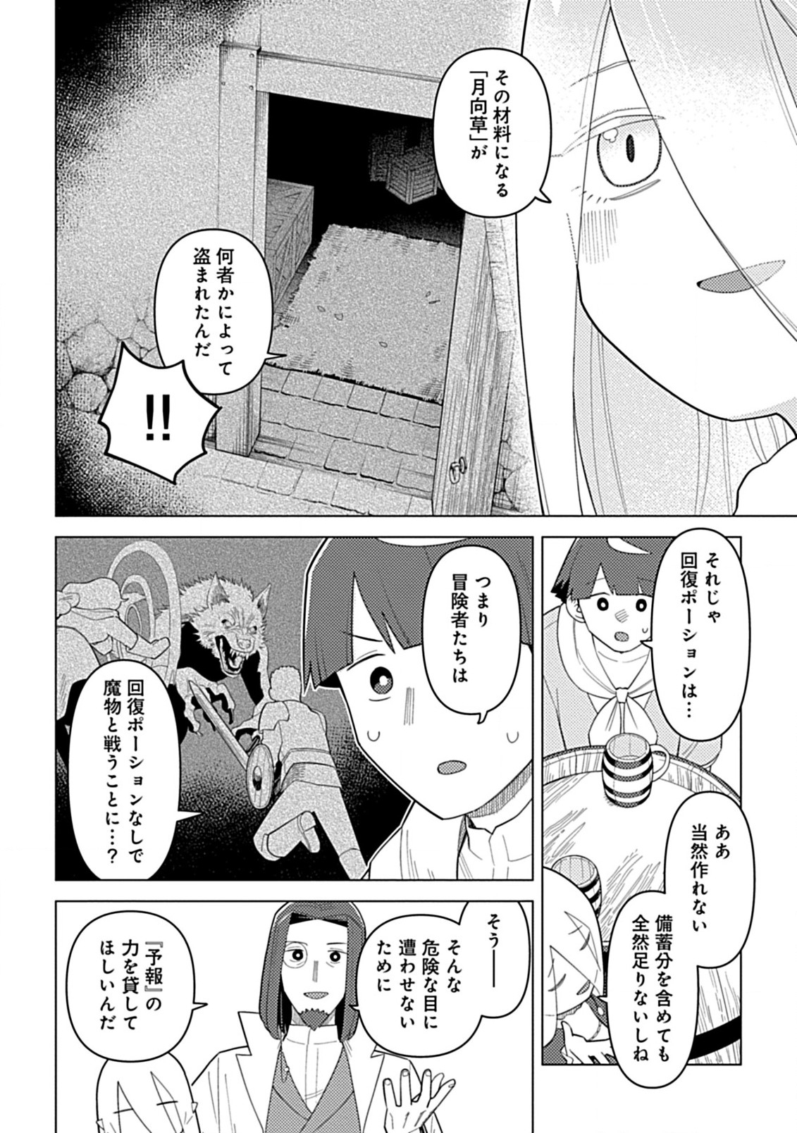 Hazure Skill Yohou ga Shinka Shite Ittara Jitsugen ni Naru Ken - Renga Renga Renga! de Slow Life Shiteimasu - Chapter 8.1 - Page 2