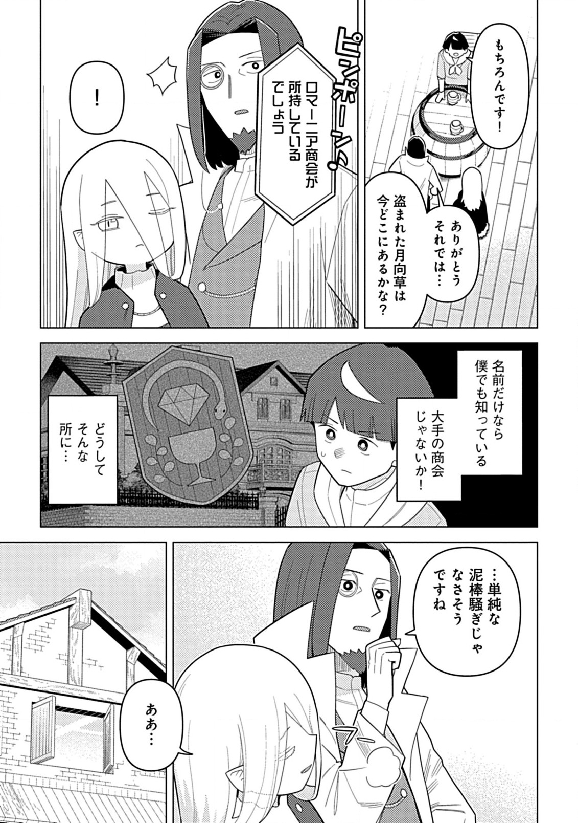 Hazure Skill Yohou ga Shinka Shite Ittara Jitsugen ni Naru Ken - Renga Renga Renga! de Slow Life Shiteimasu - Chapter 8.1 - Page 3