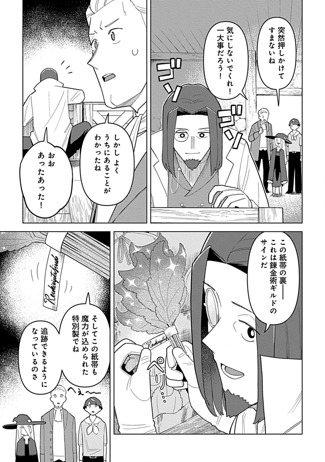 Hazure Skill Yohou ga Shinka Shite Ittara Jitsugen ni Naru Ken - Renga Renga Renga! de Slow Life Shiteimasu - Chapter 8.1 - Page 5