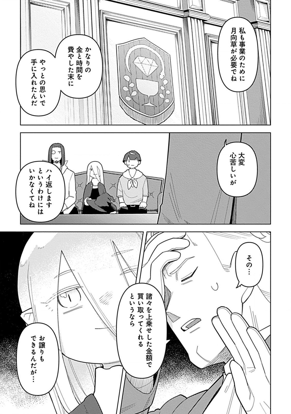 Hazure Skill Yohou ga Shinka Shite Ittara Jitsugen ni Naru Ken - Renga Renga Renga! de Slow Life Shiteimasu - Chapter 8.1 - Page 7