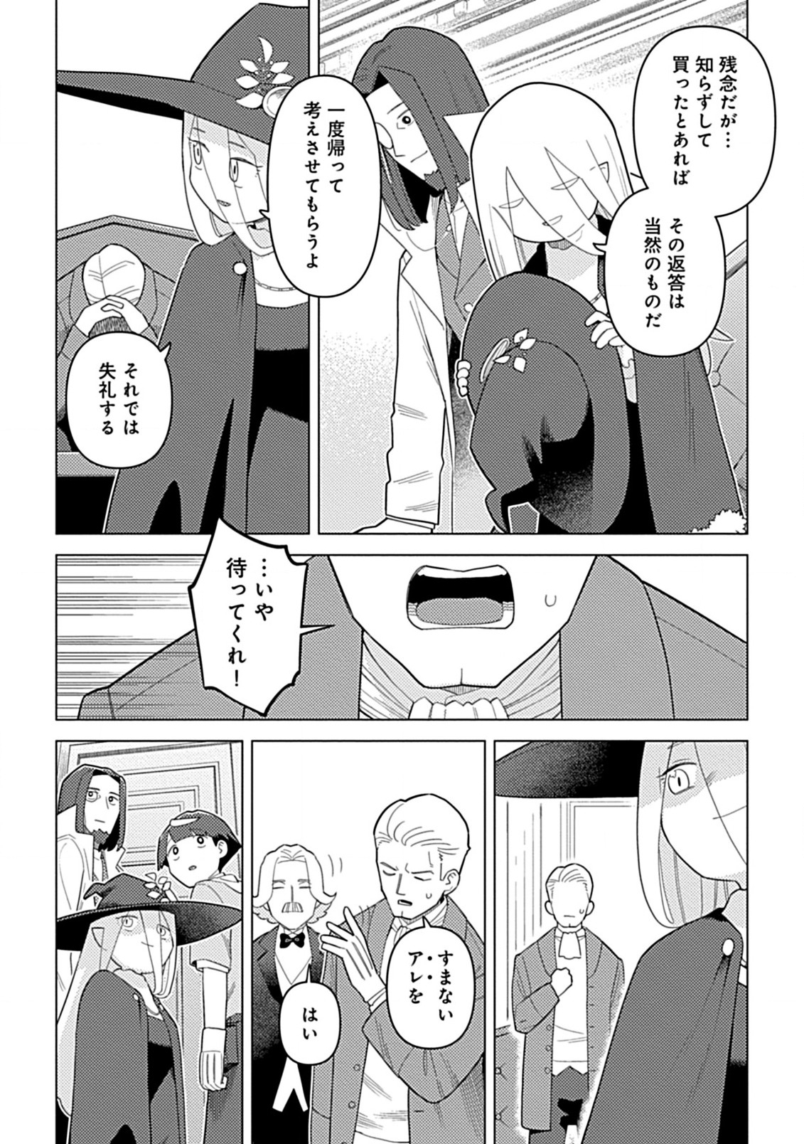 Hazure Skill Yohou ga Shinka Shite Ittara Jitsugen ni Naru Ken - Renga Renga Renga! de Slow Life Shiteimasu - Chapter 8.1 - Page 8