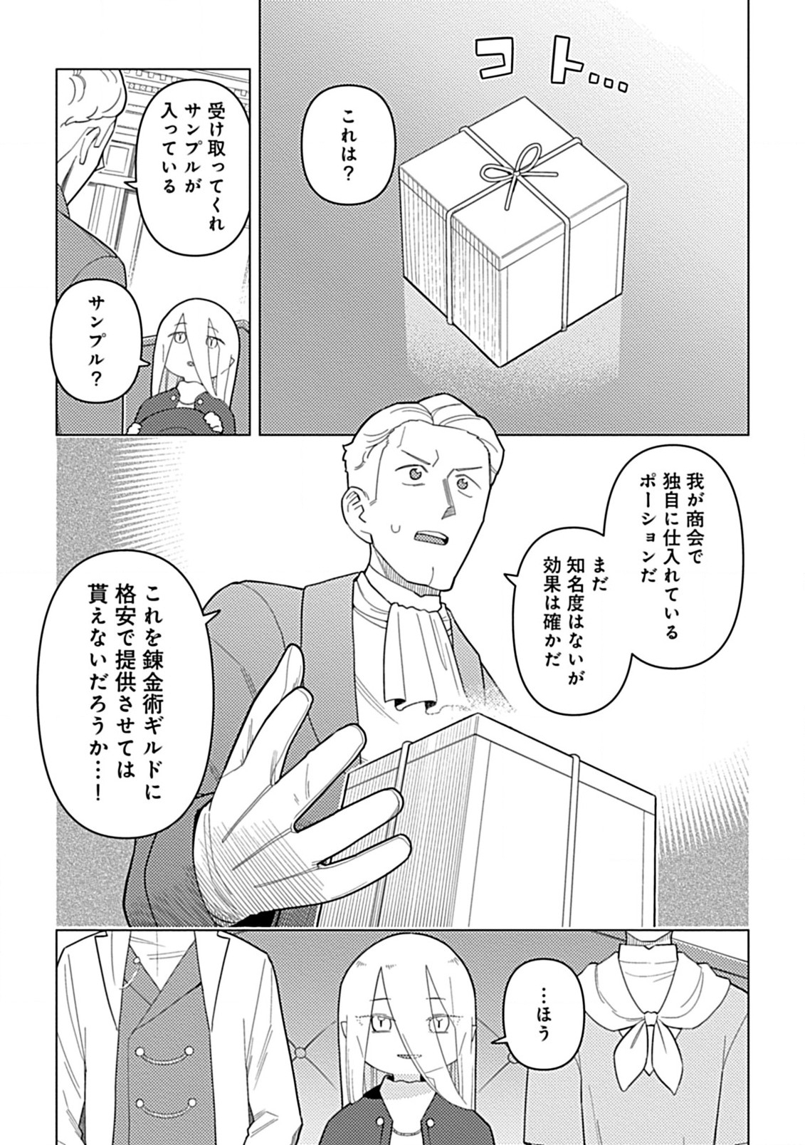 Hazure Skill Yohou ga Shinka Shite Ittara Jitsugen ni Naru Ken - Renga Renga Renga! de Slow Life Shiteimasu - Chapter 8.1 - Page 9