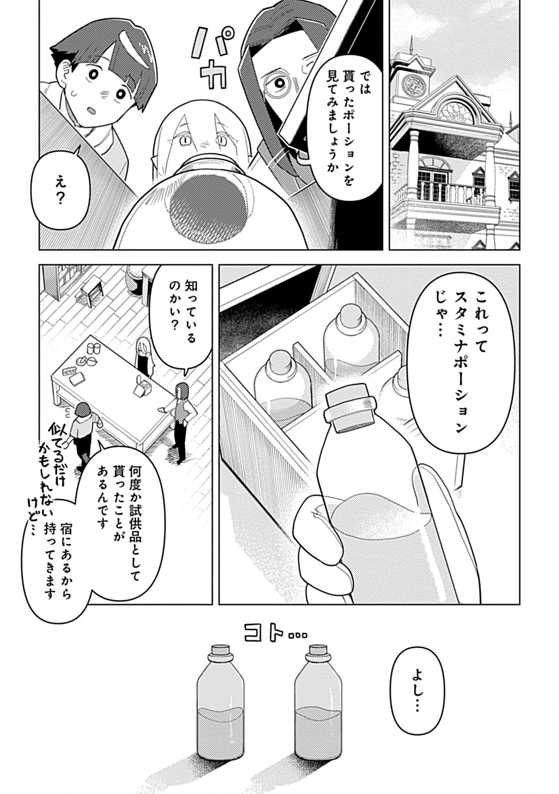 Hazure Skill Yohou ga Shinka Shite Ittara Jitsugen ni Naru Ken - Renga Renga Renga! de Slow Life Shiteimasu - Chapter 8.2 - Page 1