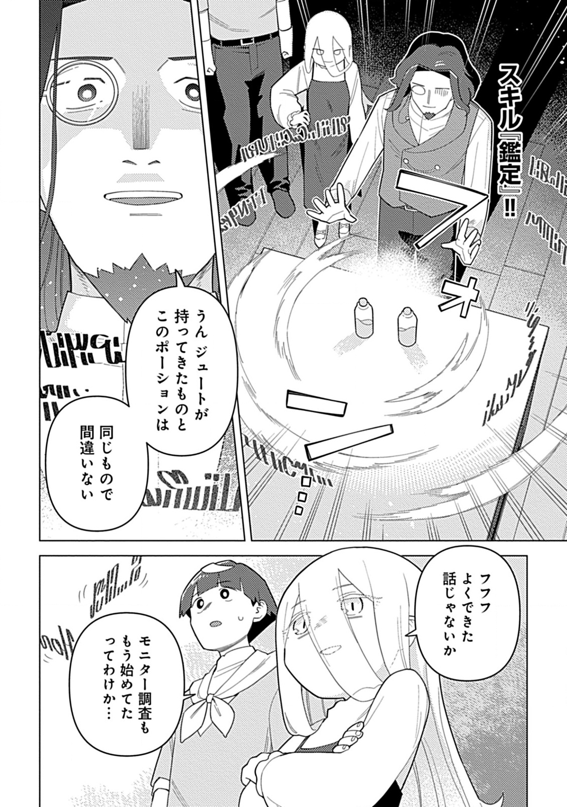 Hazure Skill Yohou ga Shinka Shite Ittara Jitsugen ni Naru Ken - Renga Renga Renga! de Slow Life Shiteimasu - Chapter 8.2 - Page 2