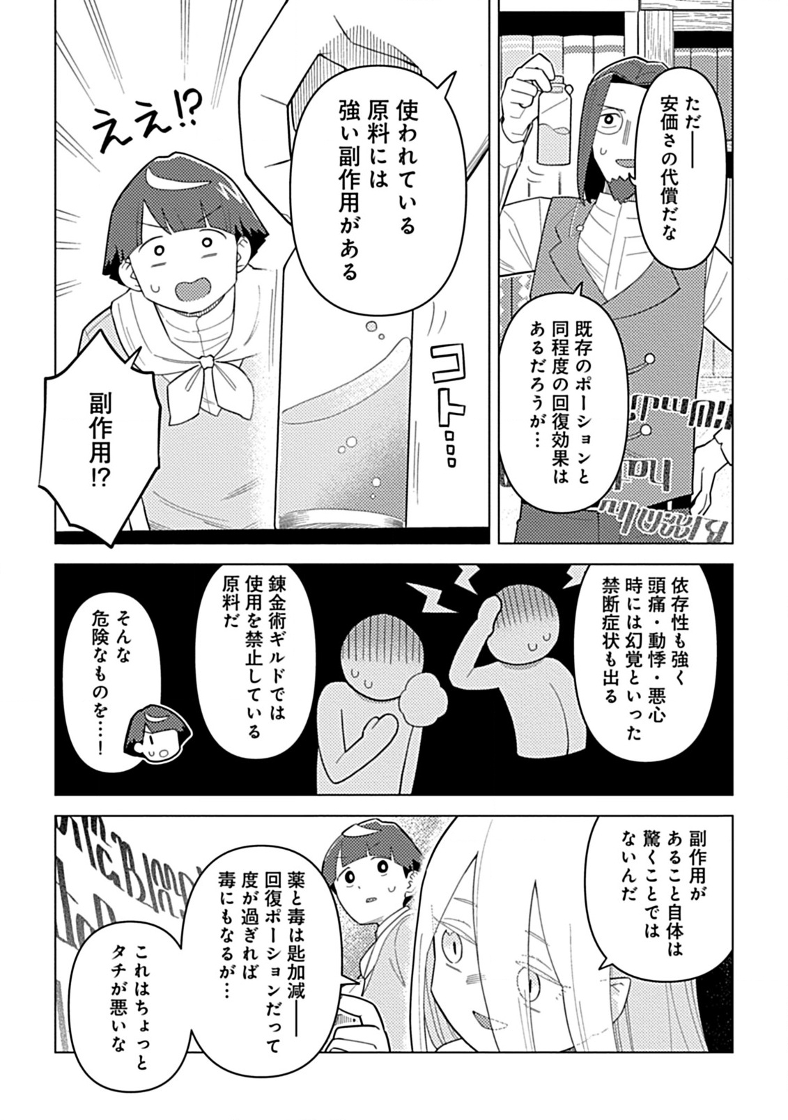 Hazure Skill Yohou ga Shinka Shite Ittara Jitsugen ni Naru Ken - Renga Renga Renga! de Slow Life Shiteimasu - Chapter 8.2 - Page 3