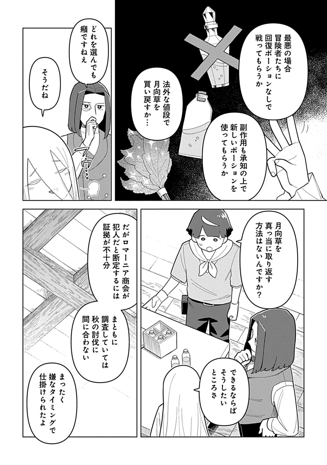 Hazure Skill Yohou ga Shinka Shite Ittara Jitsugen ni Naru Ken - Renga Renga Renga! de Slow Life Shiteimasu - Chapter 8.2 - Page 4