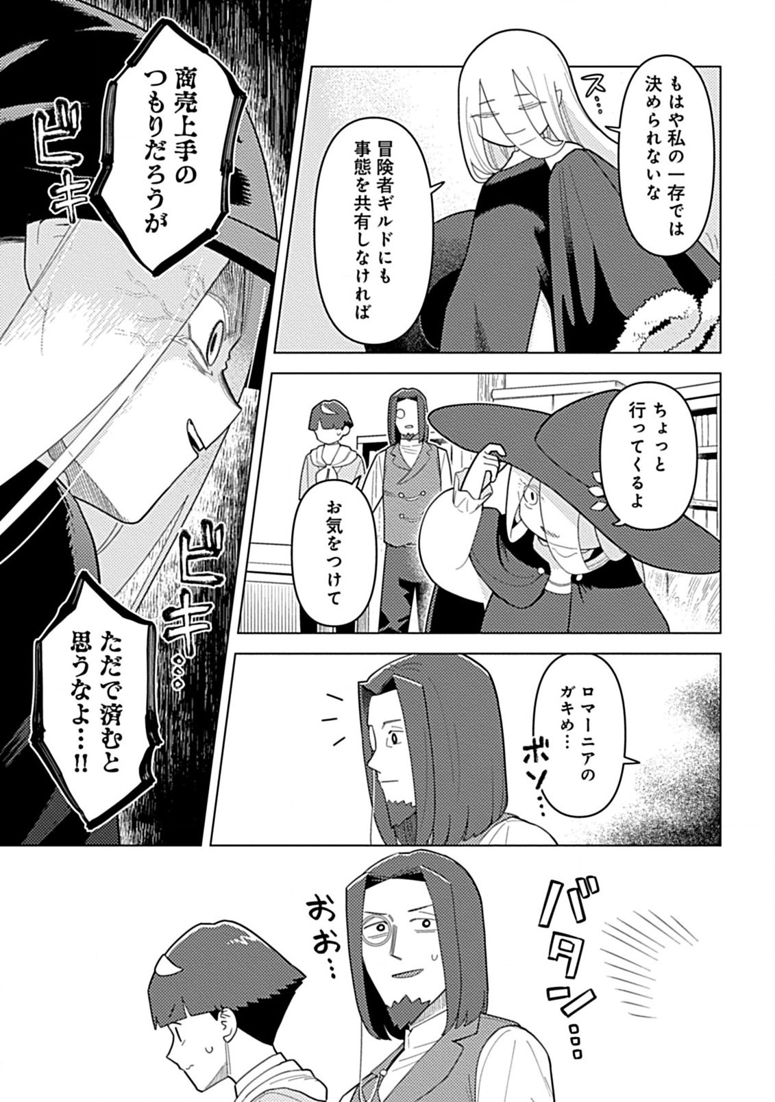 Hazure Skill Yohou ga Shinka Shite Ittara Jitsugen ni Naru Ken - Renga Renga Renga! de Slow Life Shiteimasu - Chapter 8.2 - Page 5