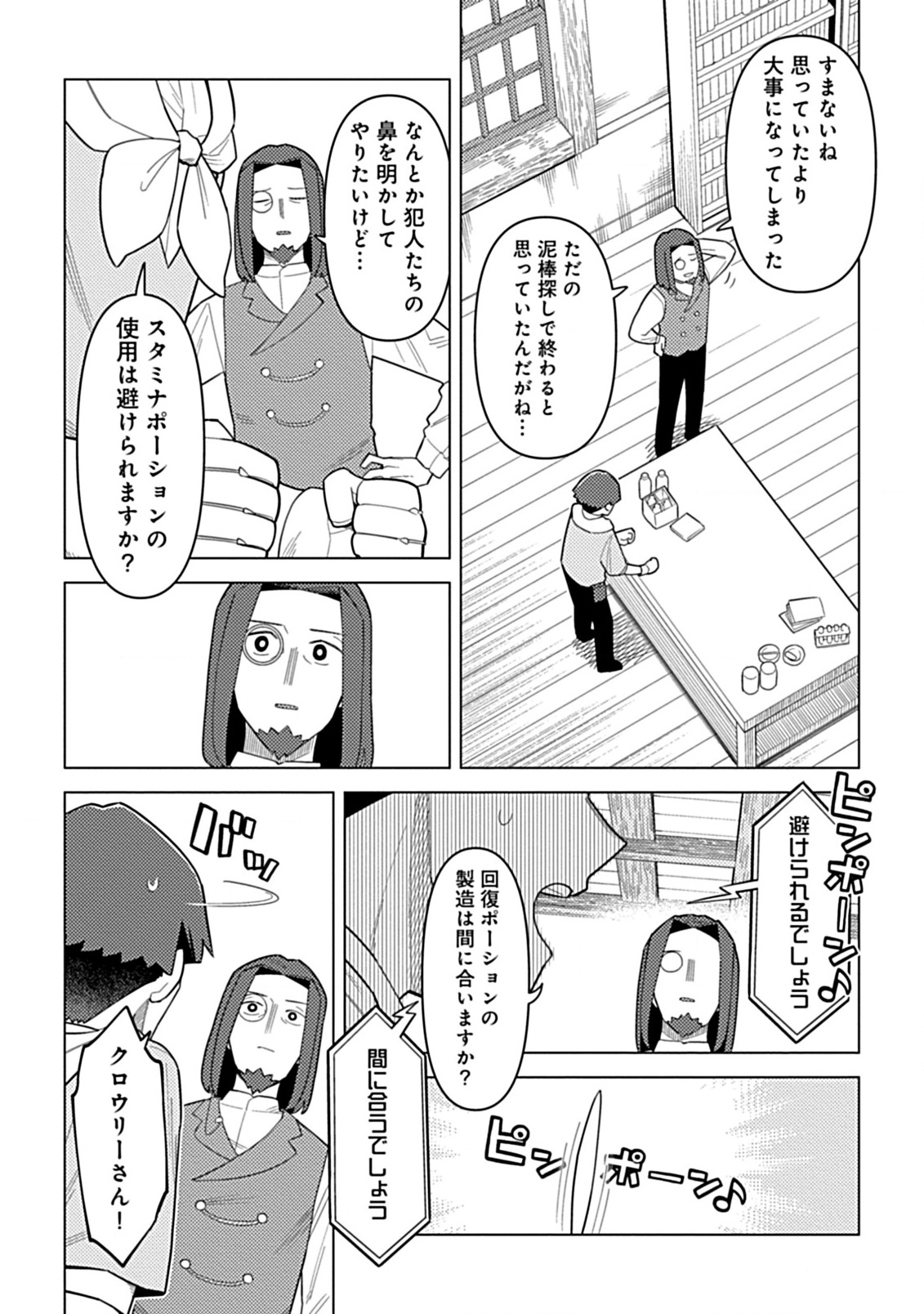 Hazure Skill Yohou ga Shinka Shite Ittara Jitsugen ni Naru Ken - Renga Renga Renga! de Slow Life Shiteimasu - Chapter 8.2 - Page 6