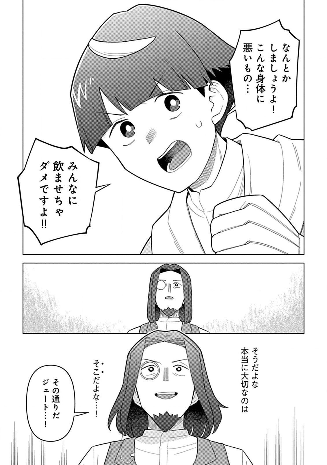 Hazure Skill Yohou ga Shinka Shite Ittara Jitsugen ni Naru Ken - Renga Renga Renga! de Slow Life Shiteimasu - Chapter 8.2 - Page 7