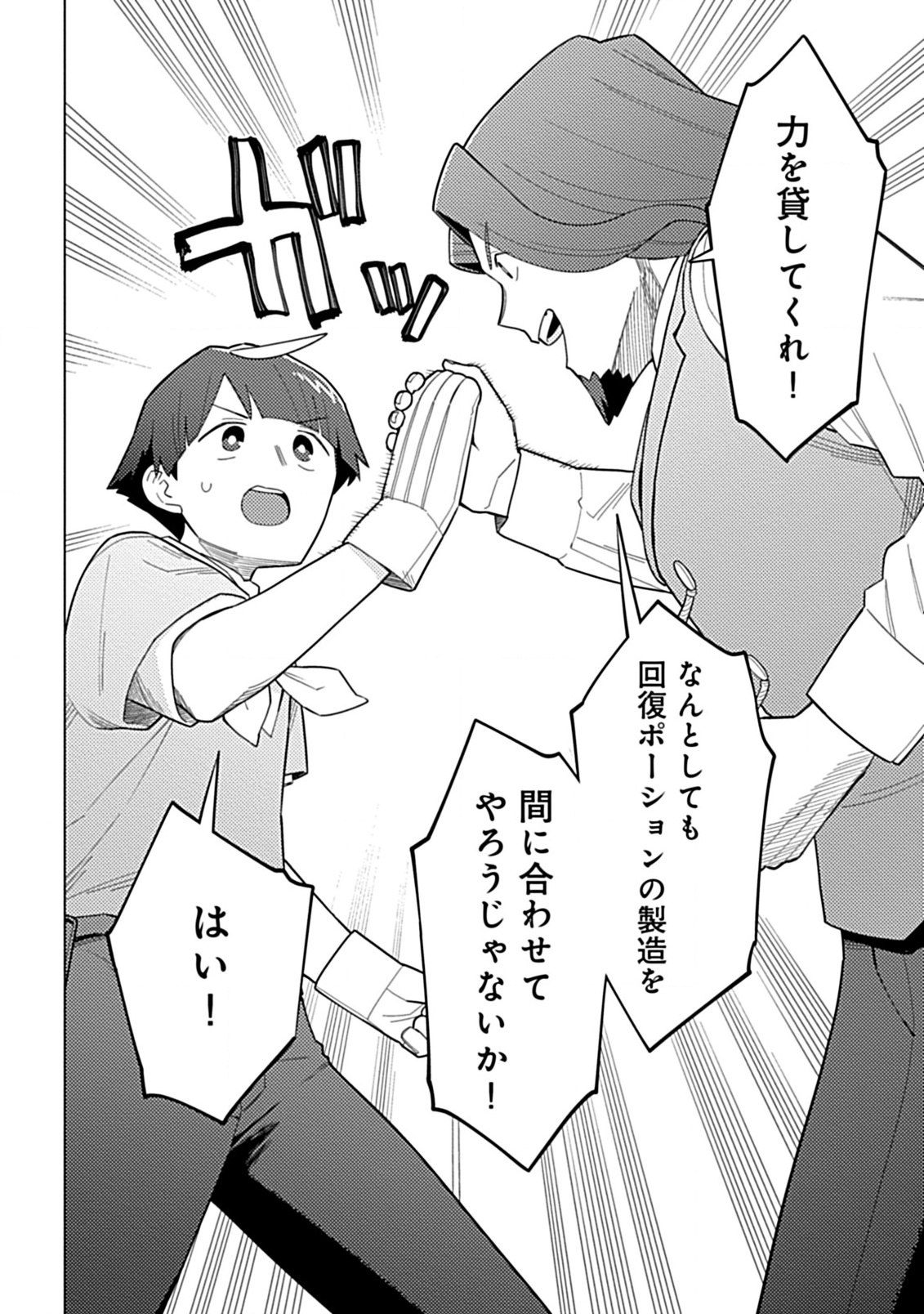 Hazure Skill Yohou ga Shinka Shite Ittara Jitsugen ni Naru Ken - Renga Renga Renga! de Slow Life Shiteimasu - Chapter 8.2 - Page 8