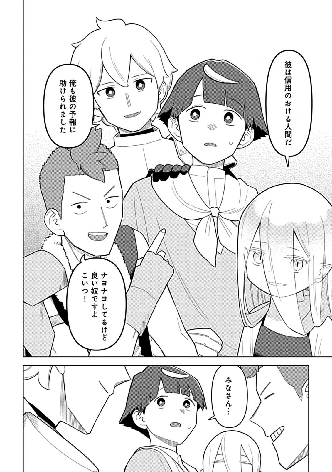 Hazure Skill Yohou ga Shinka Shite Ittara Jitsugen ni Naru Ken - Renga Renga Renga! de Slow Life Shiteimasu - Chapter 9.1 - Page 10