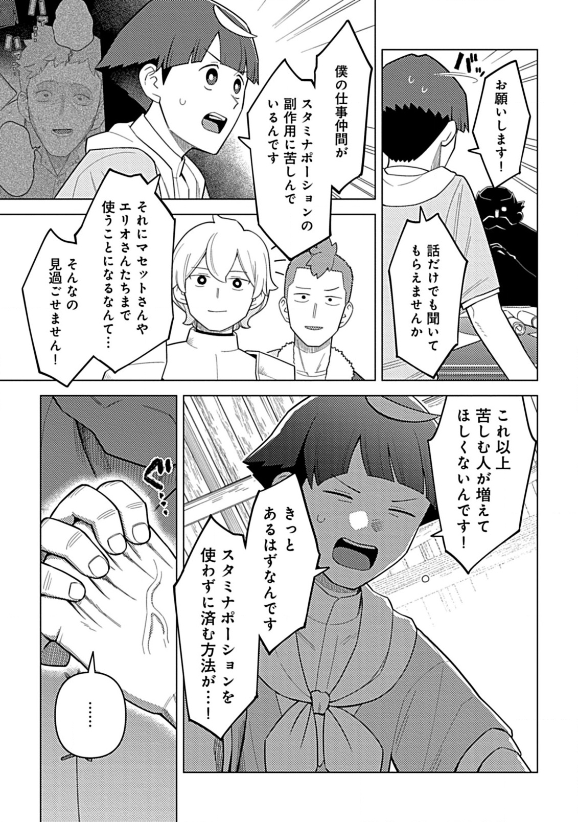 Hazure Skill Yohou ga Shinka Shite Ittara Jitsugen ni Naru Ken - Renga Renga Renga! de Slow Life Shiteimasu - Chapter 9.1 - Page 11