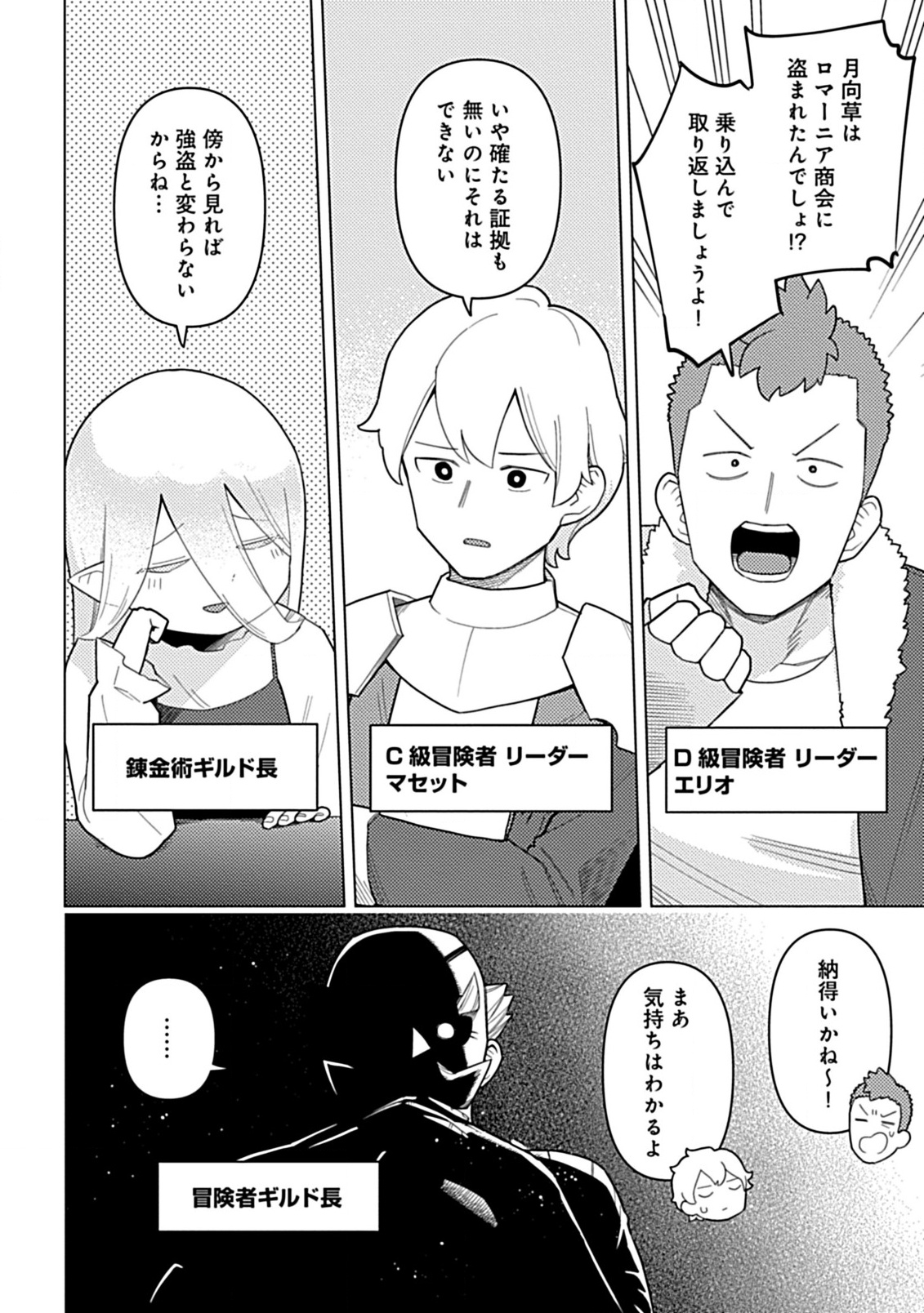 Hazure Skill Yohou ga Shinka Shite Ittara Jitsugen ni Naru Ken - Renga Renga Renga! de Slow Life Shiteimasu - Chapter 9.1 - Page 2