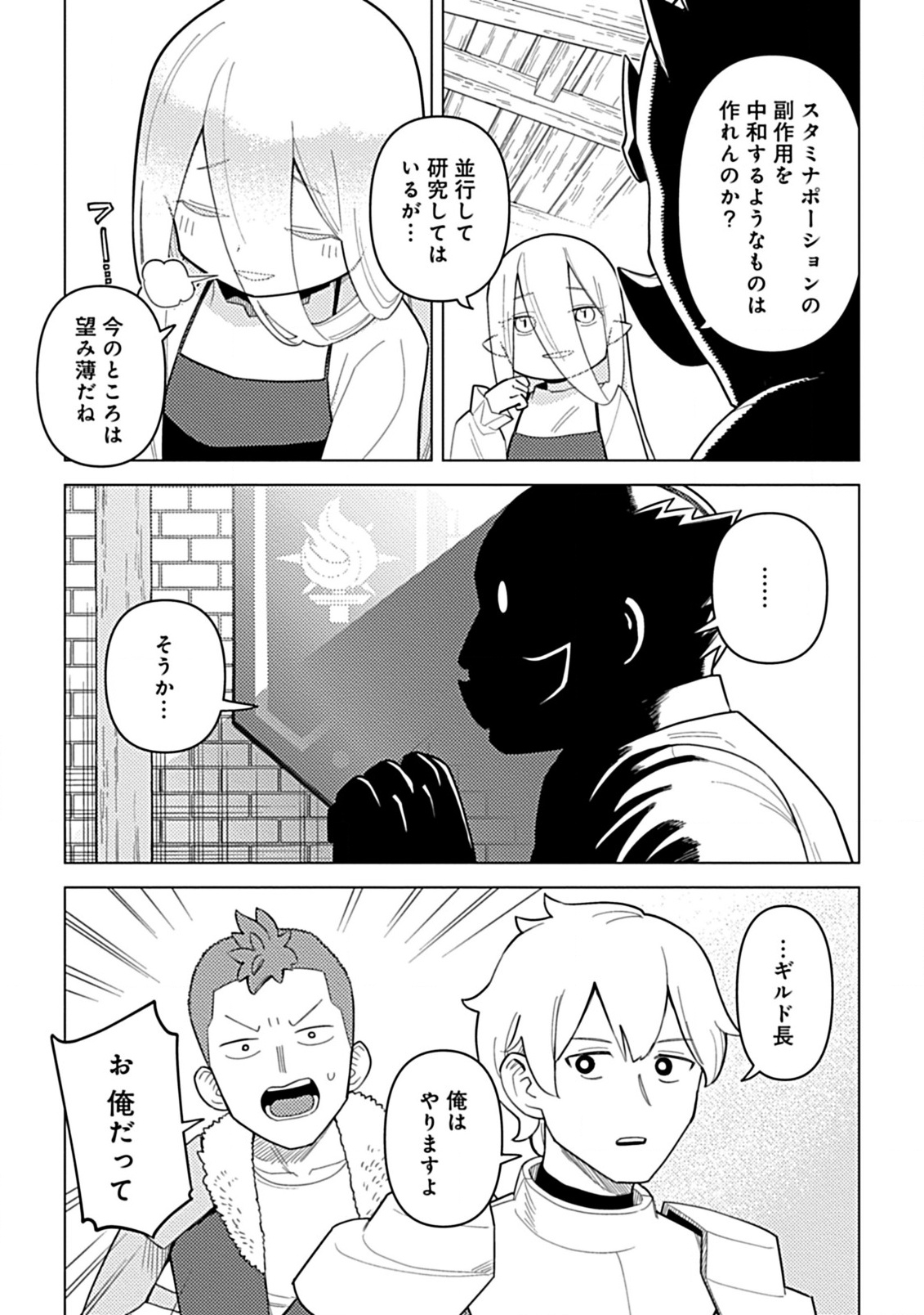 Hazure Skill Yohou ga Shinka Shite Ittara Jitsugen ni Naru Ken - Renga Renga Renga! de Slow Life Shiteimasu - Chapter 9.1 - Page 3