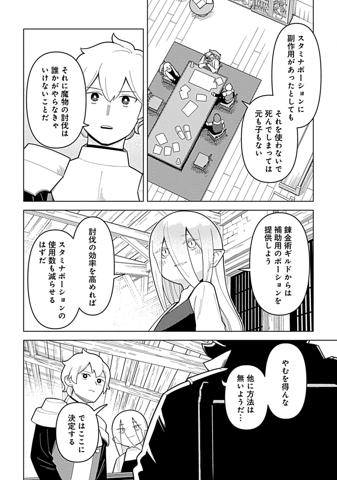 Hazure Skill Yohou ga Shinka Shite Ittara Jitsugen ni Naru Ken - Renga Renga Renga! de Slow Life Shiteimasu - Chapter 9.1 - Page 4