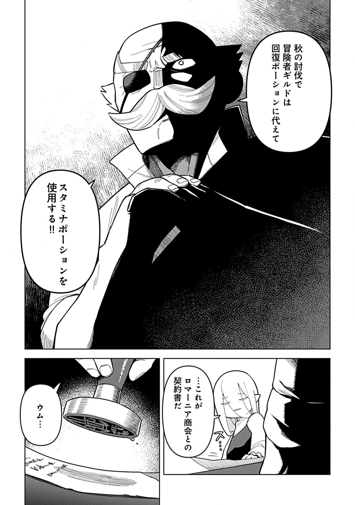 Hazure Skill Yohou ga Shinka Shite Ittara Jitsugen ni Naru Ken - Renga Renga Renga! de Slow Life Shiteimasu - Chapter 9.1 - Page 5