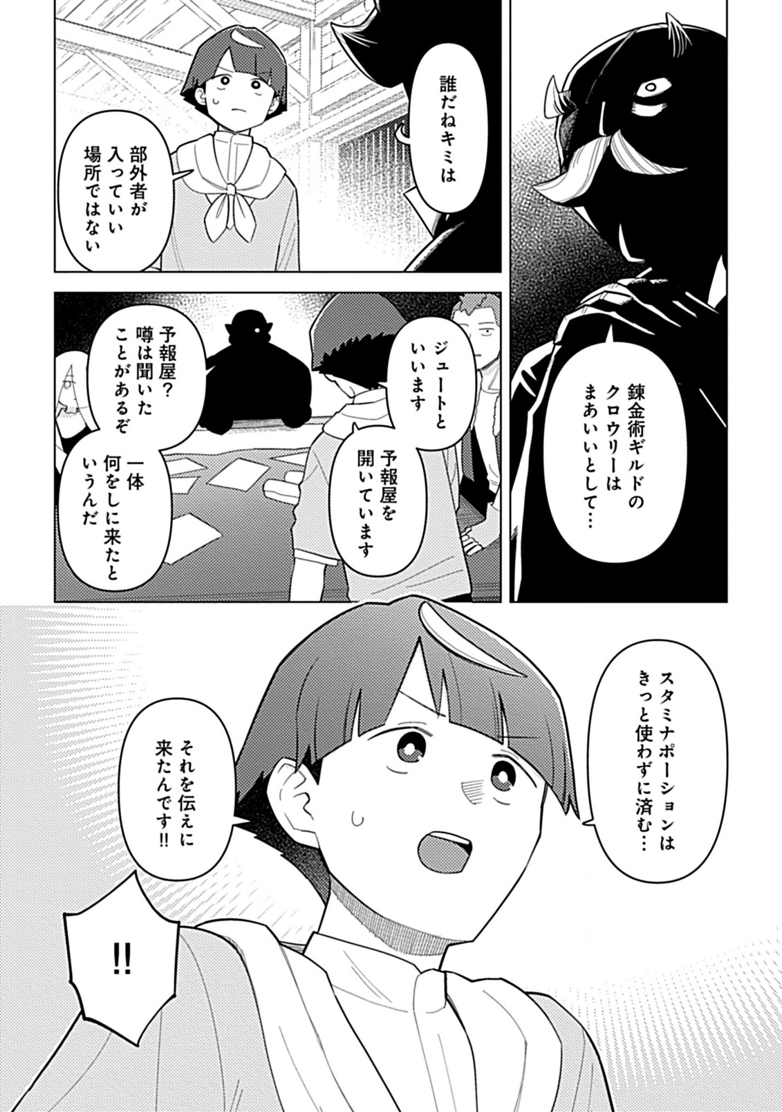 Hazure Skill Yohou ga Shinka Shite Ittara Jitsugen ni Naru Ken - Renga Renga Renga! de Slow Life Shiteimasu - Chapter 9.1 - Page 8