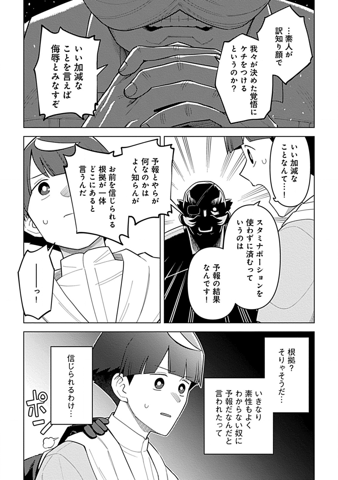 Hazure Skill Yohou ga Shinka Shite Ittara Jitsugen ni Naru Ken - Renga Renga Renga! de Slow Life Shiteimasu - Chapter 9.1 - Page 9