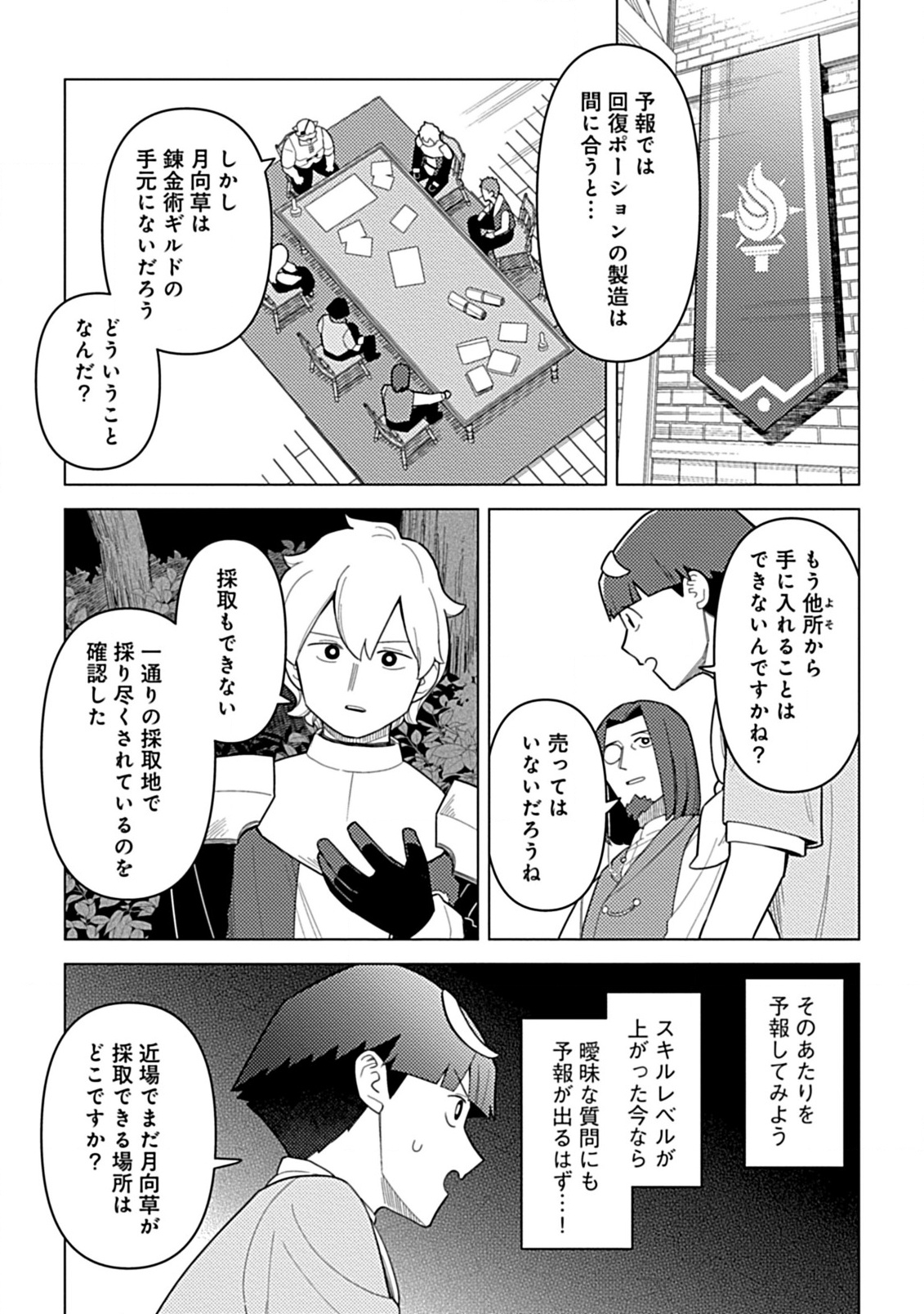 Hazure Skill Yohou ga Shinka Shite Ittara Jitsugen ni Naru Ken - Renga Renga Renga! de Slow Life Shiteimasu - Chapter 9.2 - Page 1