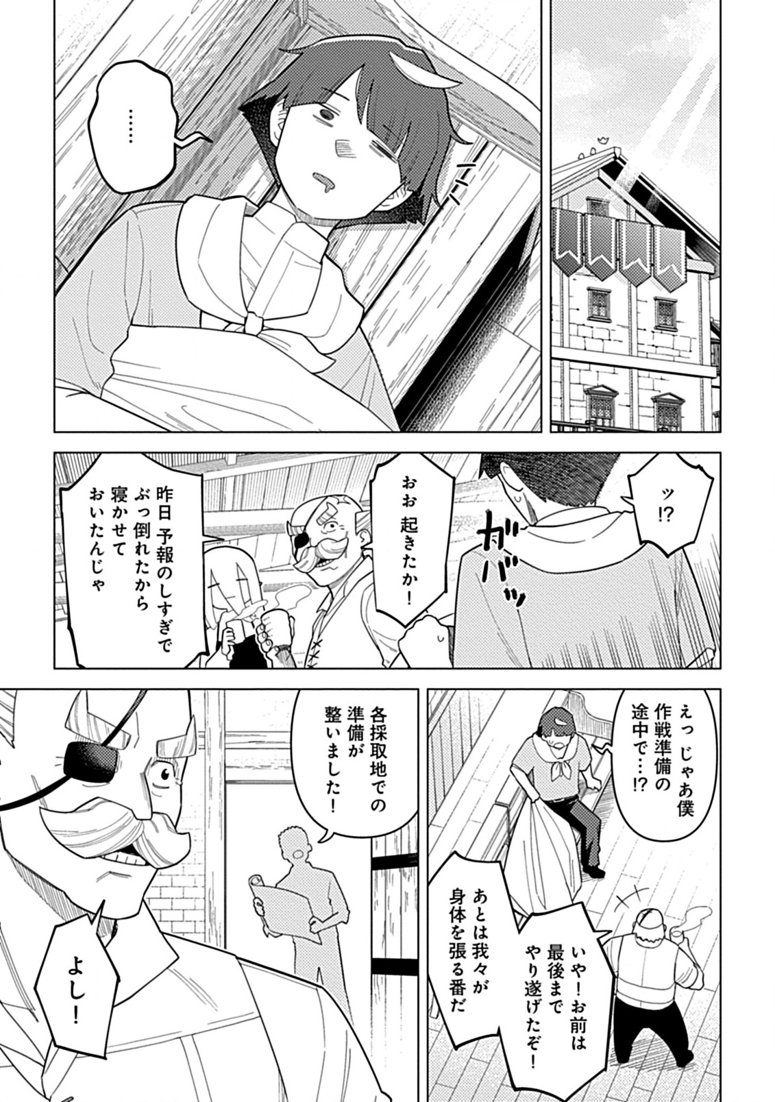 Hazure Skill Yohou ga Shinka Shite Ittara Jitsugen ni Naru Ken - Renga Renga Renga! de Slow Life Shiteimasu - Chapter 9.2 - Page 11