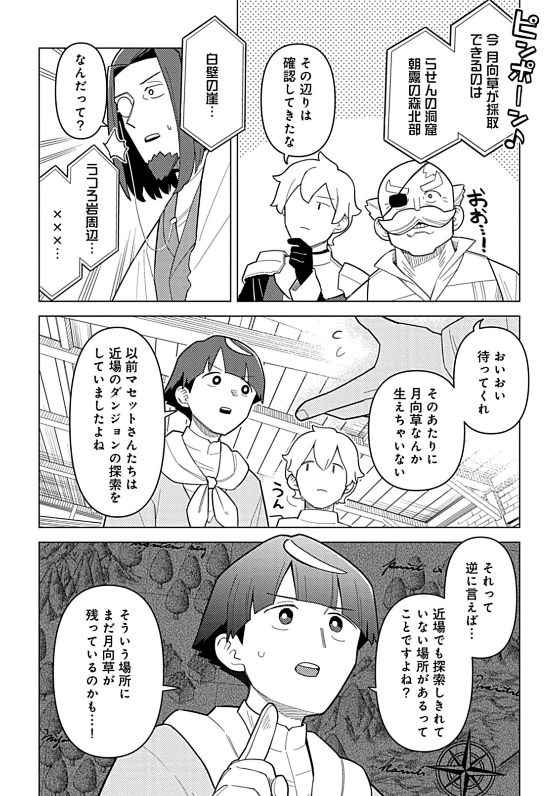 Hazure Skill Yohou ga Shinka Shite Ittara Jitsugen ni Naru Ken - Renga Renga Renga! de Slow Life Shiteimasu - Chapter 9.2 - Page 2