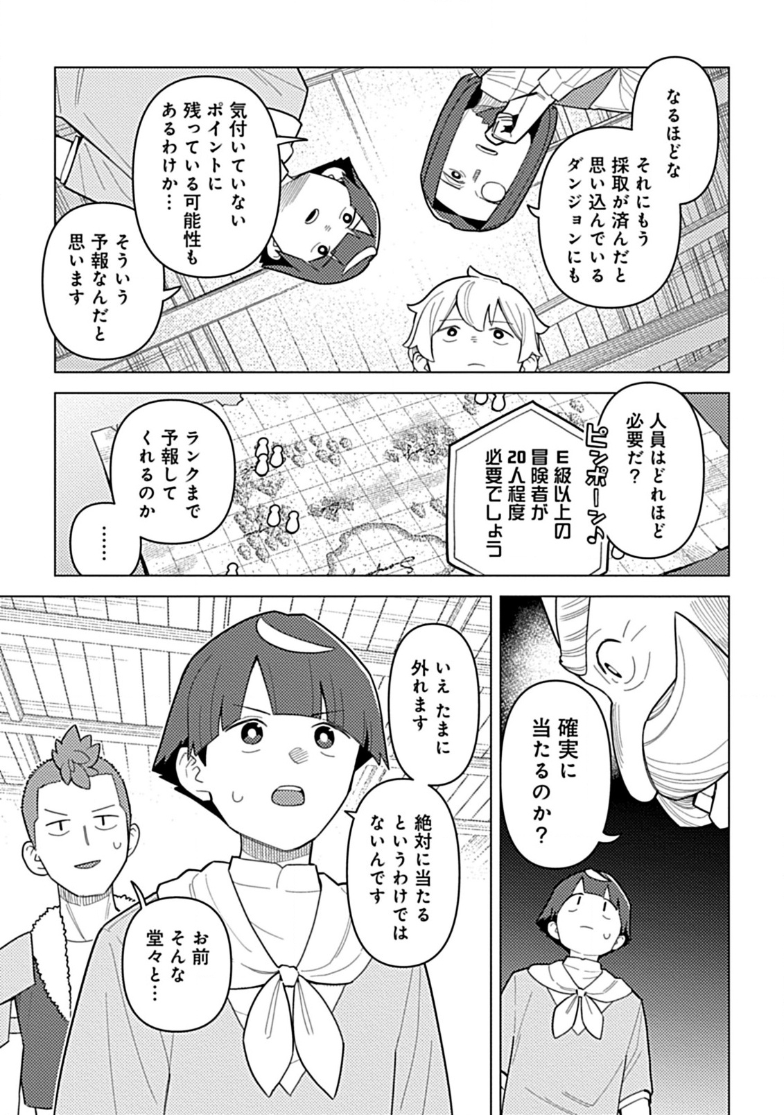 Hazure Skill Yohou ga Shinka Shite Ittara Jitsugen ni Naru Ken - Renga Renga Renga! de Slow Life Shiteimasu - Chapter 9.2 - Page 3