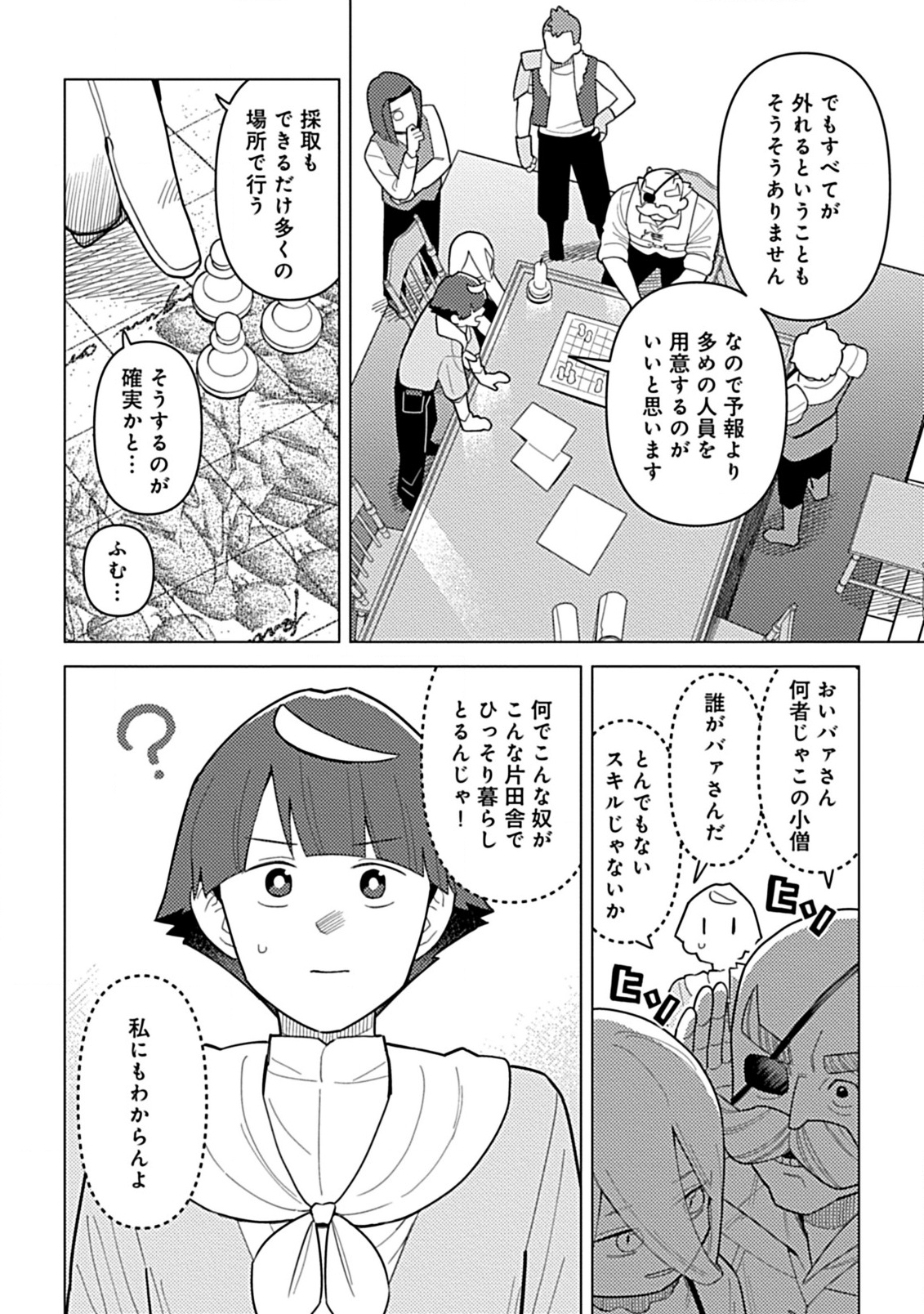 Hazure Skill Yohou ga Shinka Shite Ittara Jitsugen ni Naru Ken - Renga Renga Renga! de Slow Life Shiteimasu - Chapter 9.2 - Page 4