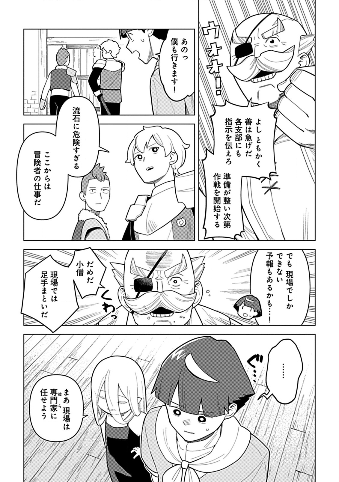 Hazure Skill Yohou ga Shinka Shite Ittara Jitsugen ni Naru Ken - Renga Renga Renga! de Slow Life Shiteimasu - Chapter 9.2 - Page 5