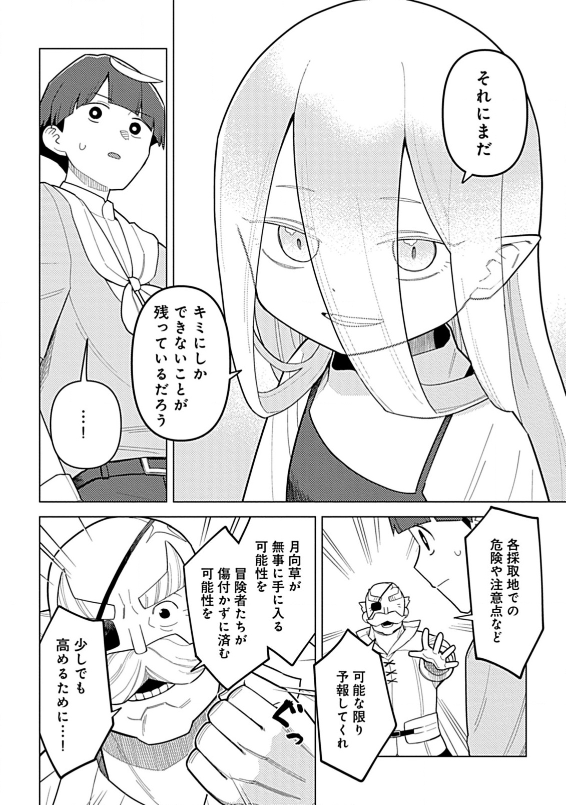 Hazure Skill Yohou ga Shinka Shite Ittara Jitsugen ni Naru Ken - Renga Renga Renga! de Slow Life Shiteimasu - Chapter 9.2 - Page 6
