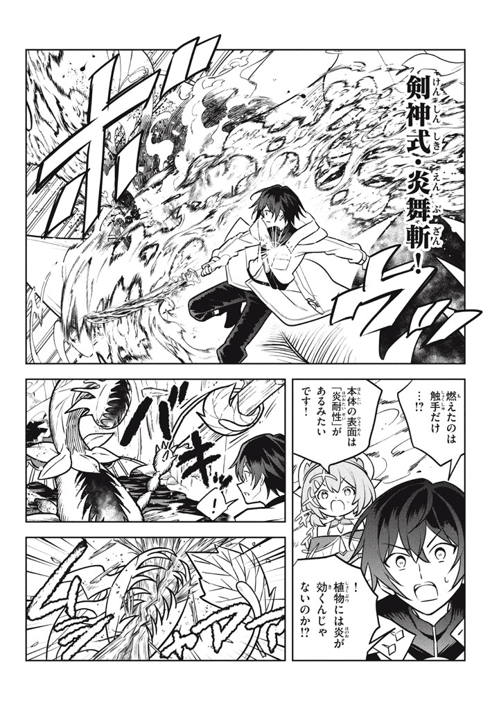 Hazure Skill "Kinomi Master": Skill no Mi (Tabetara Shinu) o Mugen ni Taberareru You ni Natta Ken ni tsuite - Chapter 29.3 - Page 10