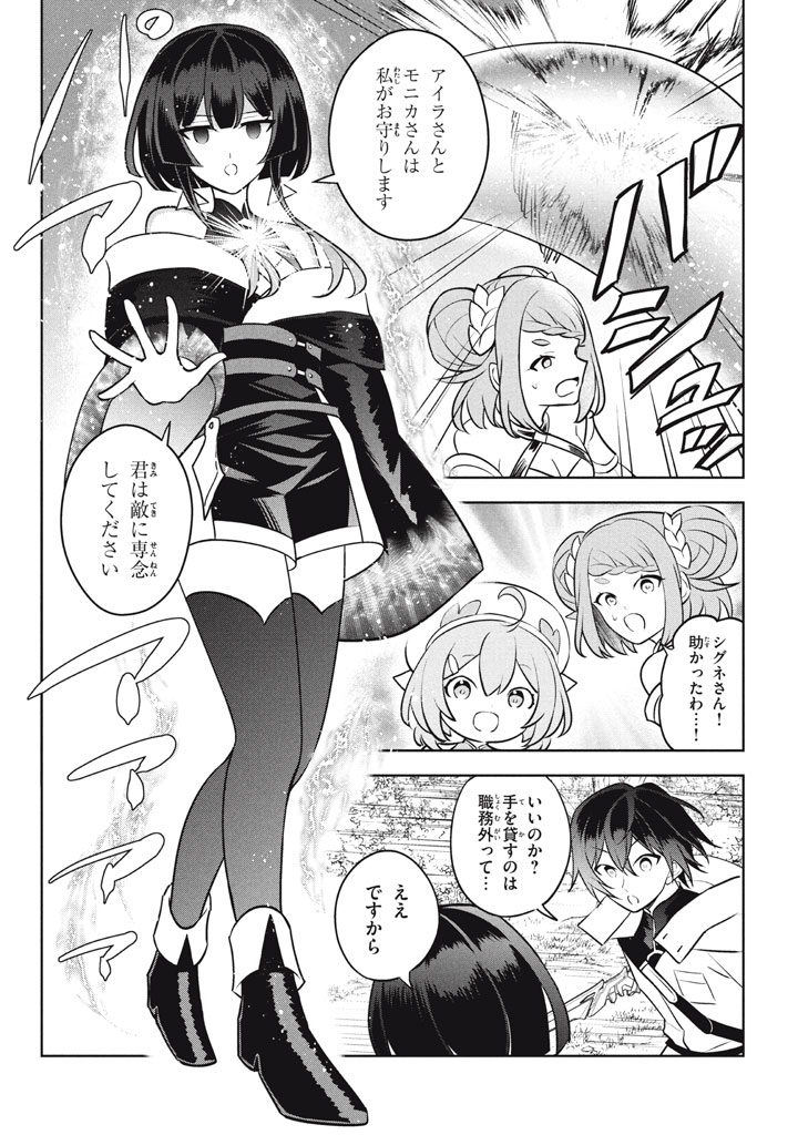 Hazure Skill "Kinomi Master": Skill no Mi (Tabetara Shinu) o Mugen ni Taberareru You ni Natta Ken ni tsuite - Chapter 29.3 - Page 4