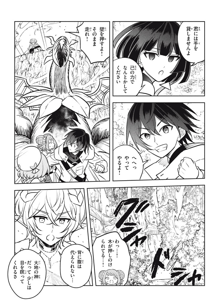 Hazure Skill "Kinomi Master": Skill no Mi (Tabetara Shinu) o Mugen ni Taberareru You ni Natta Ken ni tsuite - Chapter 29.3 - Page 5