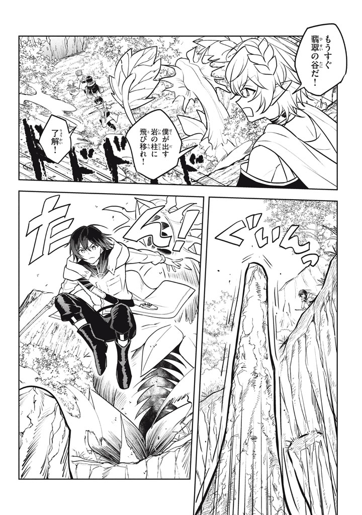 Hazure Skill "Kinomi Master": Skill no Mi (Tabetara Shinu) o Mugen ni Taberareru You ni Natta Ken ni tsuite - Chapter 29.3 - Page 6